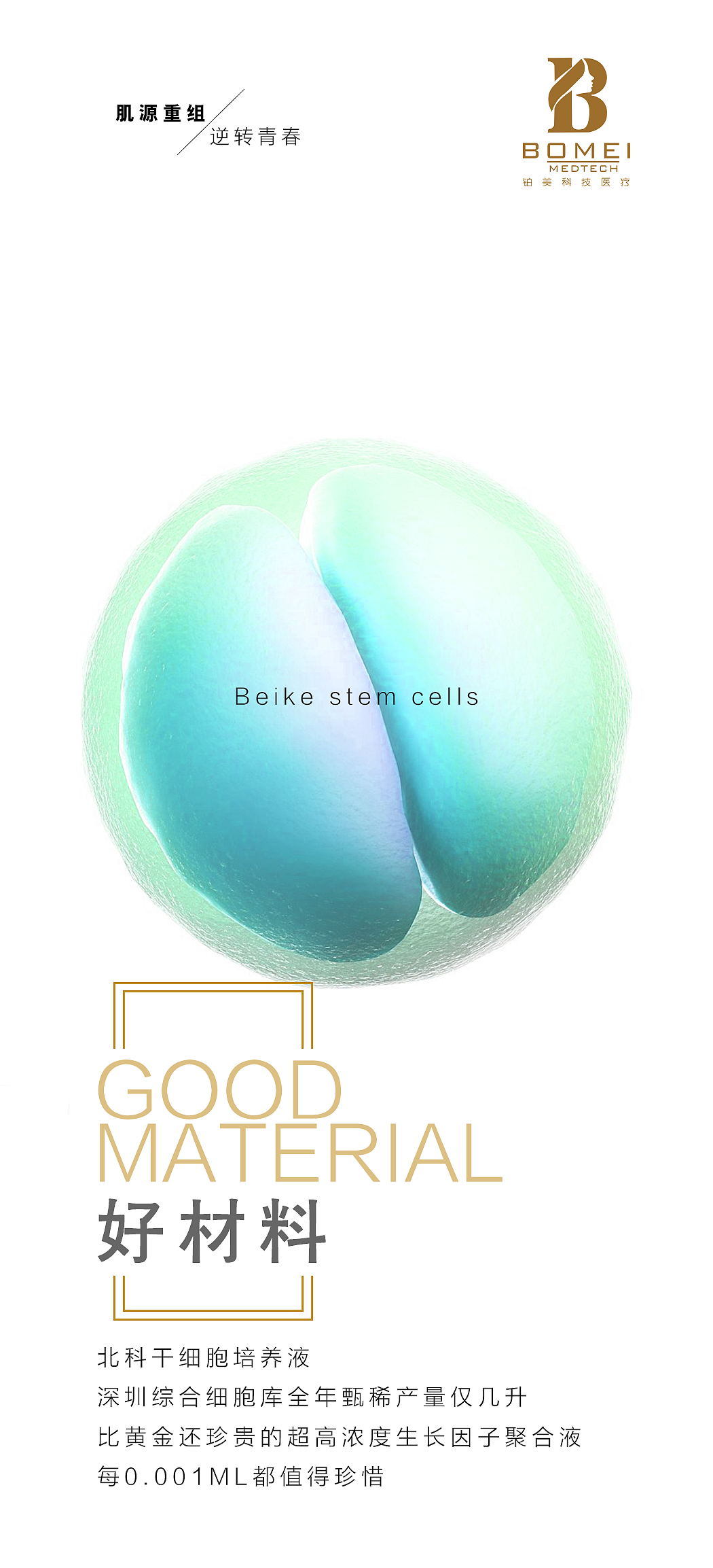 医美宣传海报（图ZMjA5MjEwMzcy） - 海报 - 站酷设计师南区校长原创素材 - 站酷ZCOOL