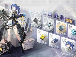 二次元扁平风格界面-七日登录奖励