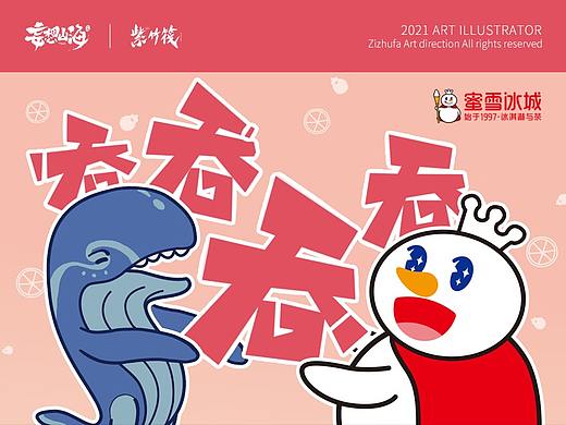 妄想山海×蜜雪冰城 梦幻联动MV 《吞吞吞吞》