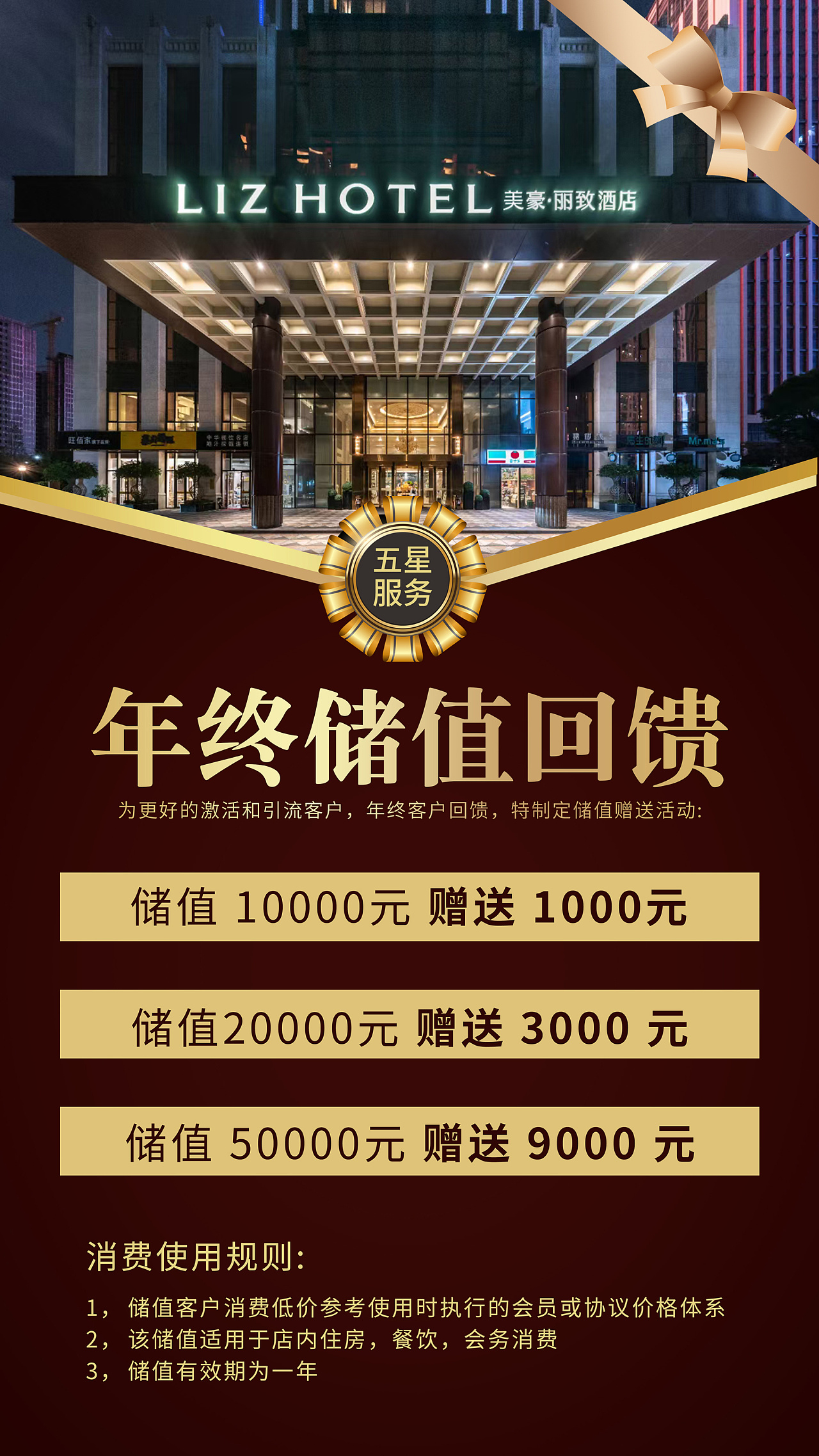 酒店年终储值活动
