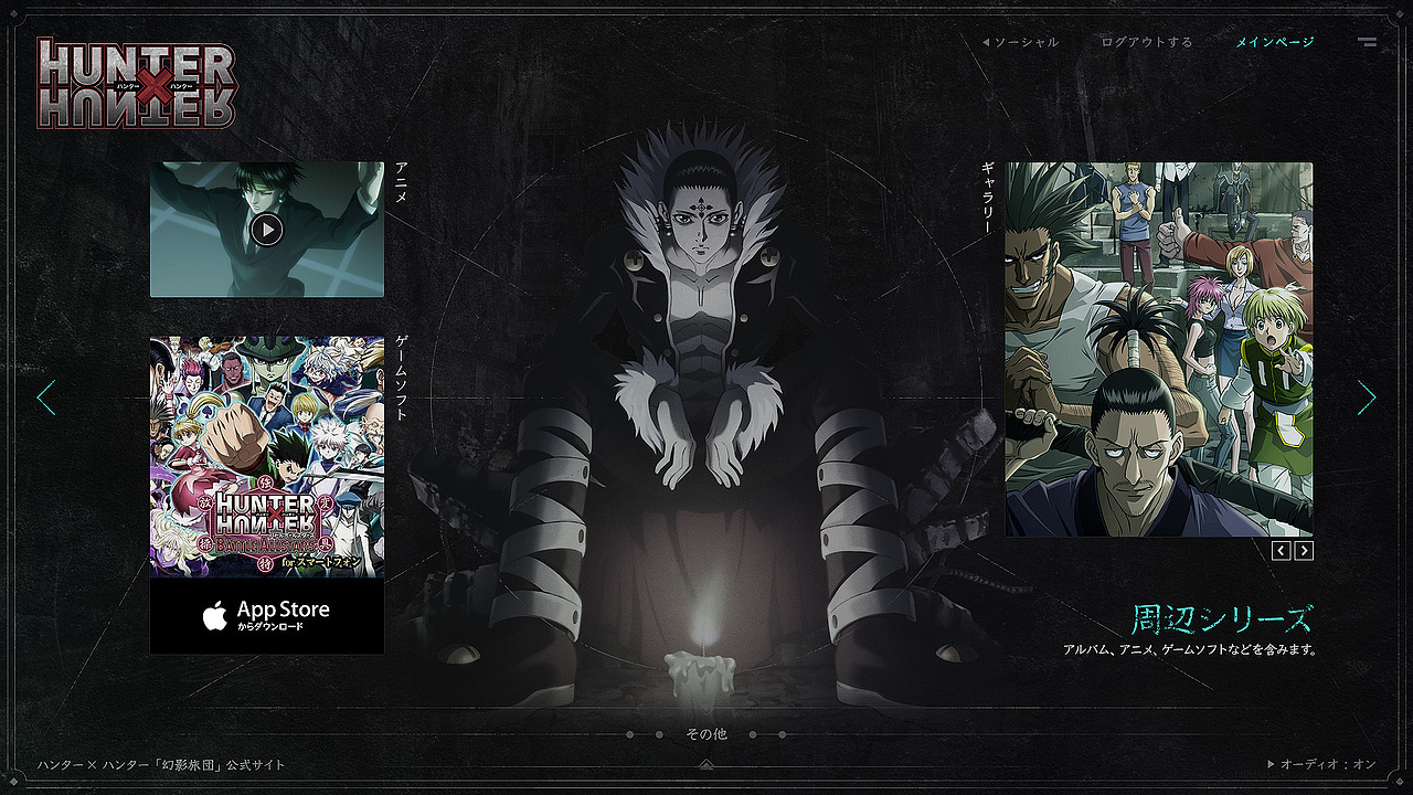 幻影旅团概念站