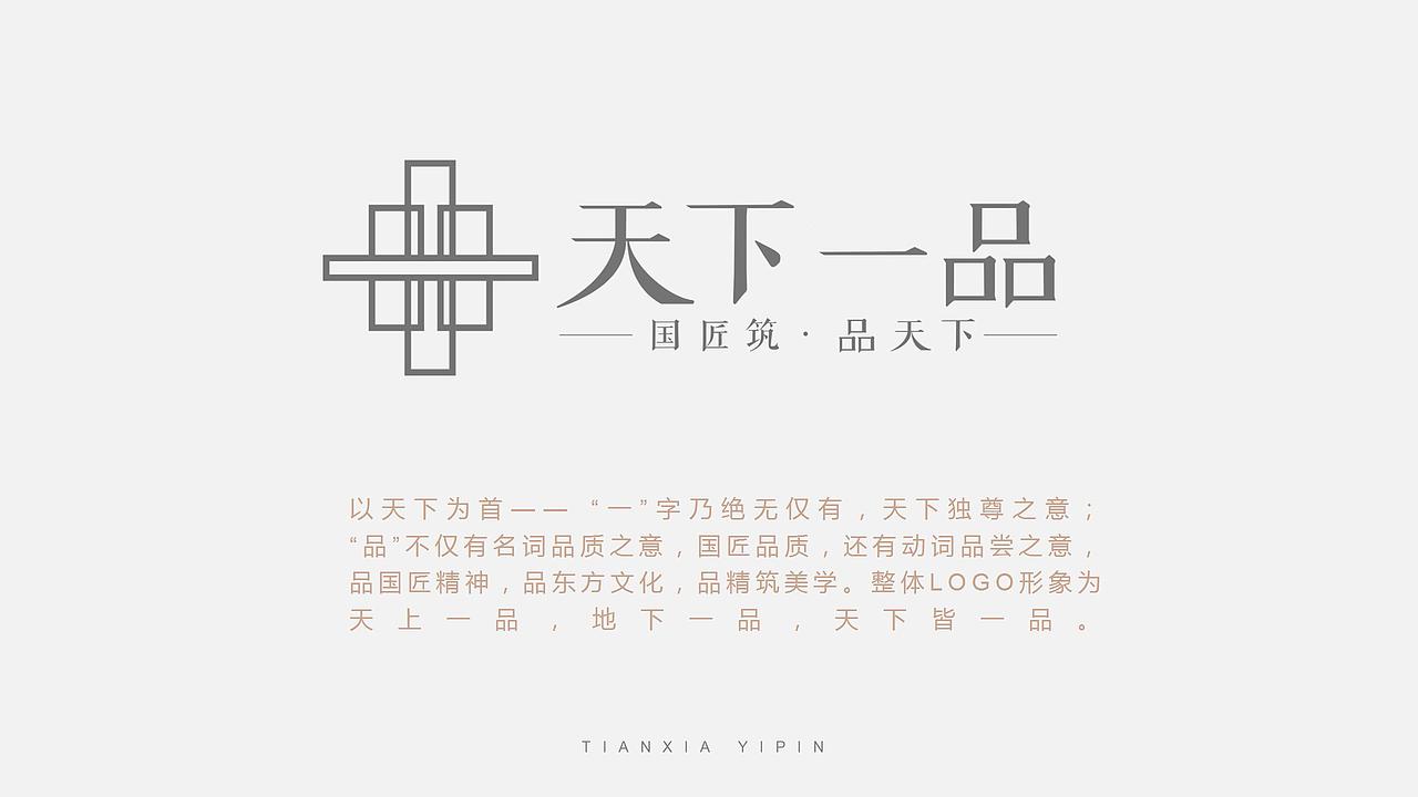 天下一品提报方案