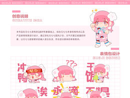 『元七七』今天也要元七满满鸭