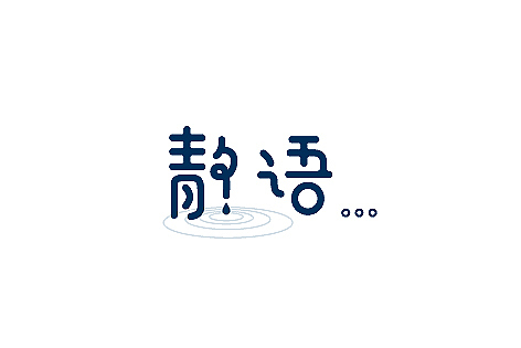 LOGO（图ZMTM0NDgwNTI=） - 字体/字形 - 站酷设计师餐饮设计青岛小鱼原创素材 - 站酷ZCOOL