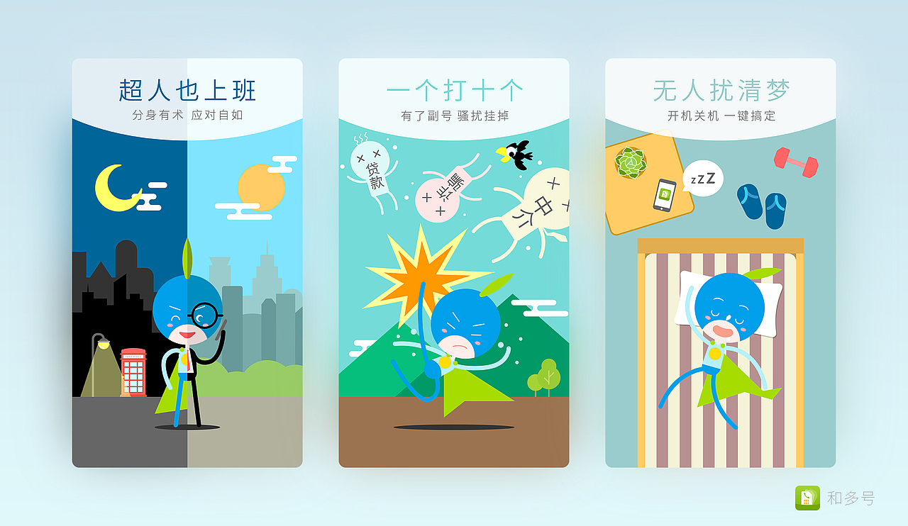 和多号吉祥物『多号君』场景设计（图ZNTM3MTc4OTI=） - IP形象 - 站酷设计师Vanilla小雨原创素材 - 站酷ZCOOL