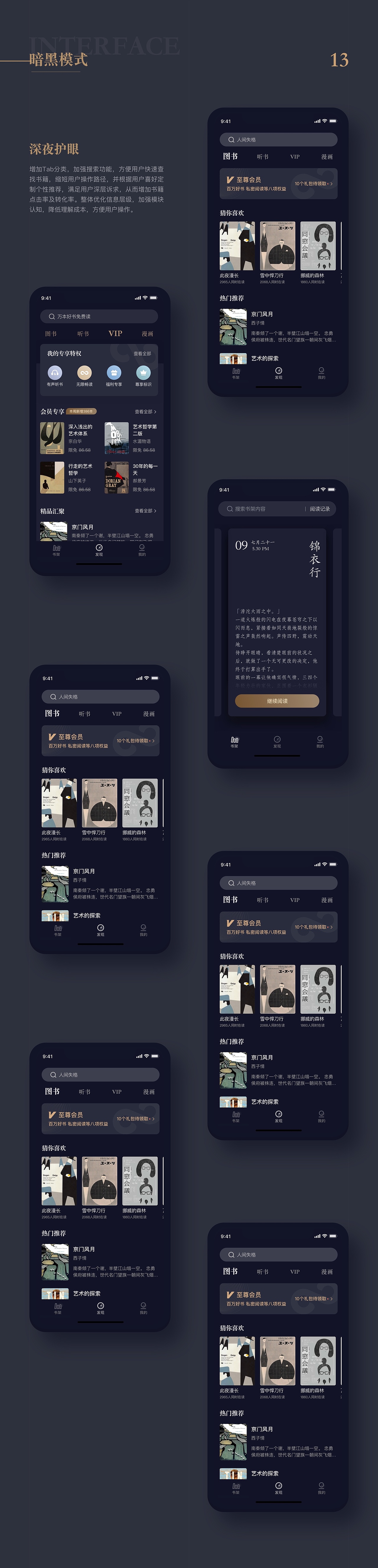 Redesign-阅读类APP界面设计（图ZMTk3NDEzNDEy） - APP界面 - 站酷设计师西亚Xiya_原创素材 - 站酷ZCOOL
