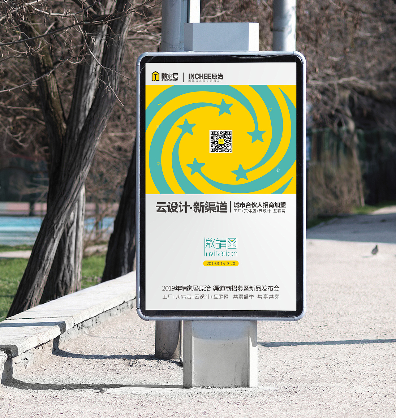 家具展会-INCHEE品牌策划 & 2019城市合伙人招商推广（图ZMjUyODQyOTI0） - 宣传物料 - 站酷设计师ocean_2006原创素材 - 站酷ZCOOL