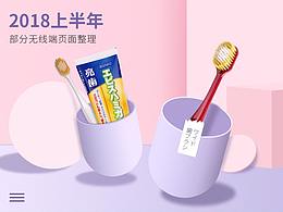 2018上半年電商無線端頁面整理