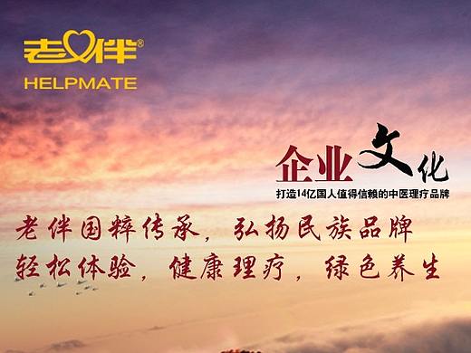 北京老伴（企业文化）