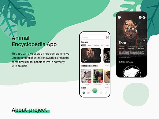 动物百科app界面设计（animal encyclopedia app）
