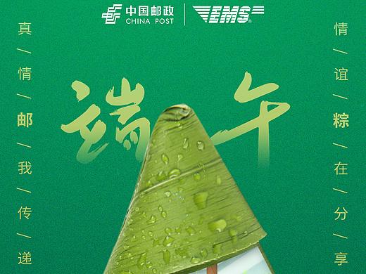 中国邮政——端午海报