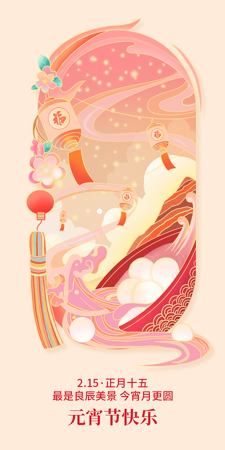 元宵节快乐（图ZMjg4NDY0NTU2） - 创作习作 - 站酷设计师泡芙有料原创素材 - 站酷ZCOOL