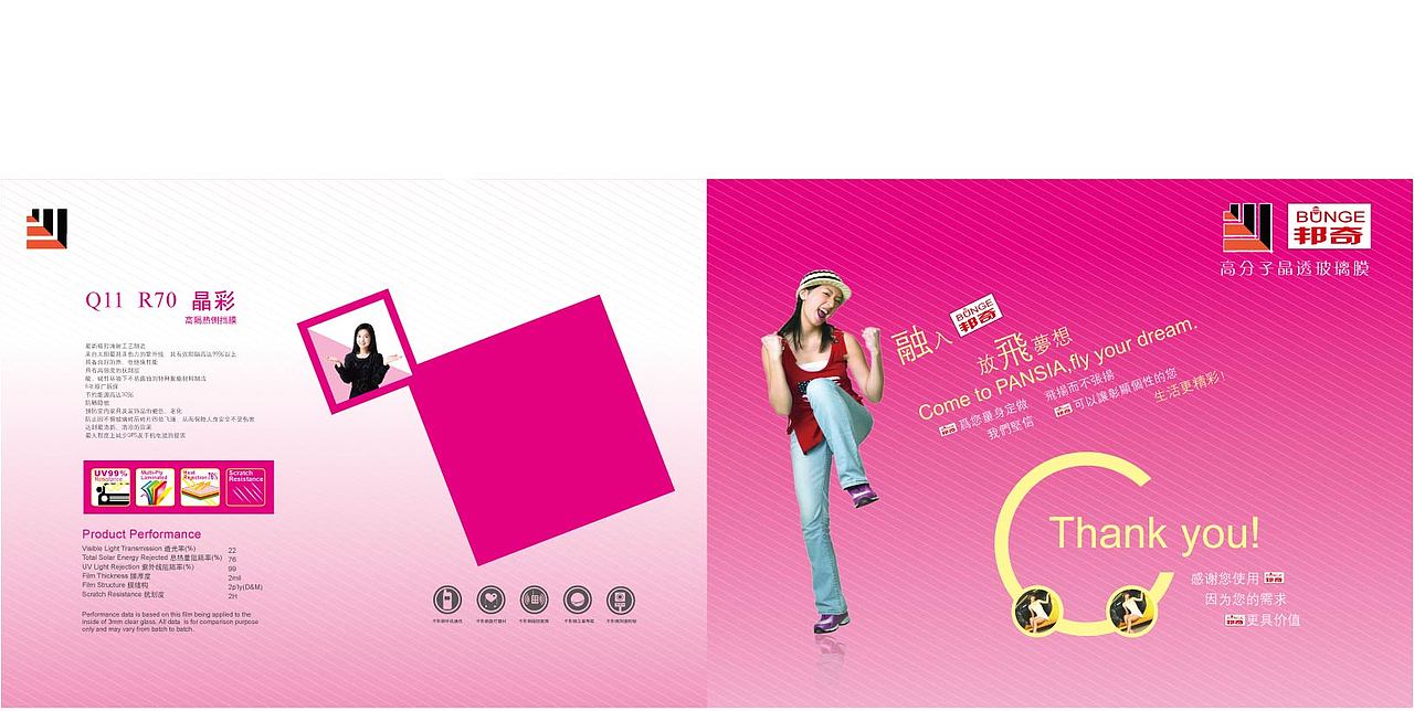 画册设计 邦奇车膜 女性 紫色 汽车 