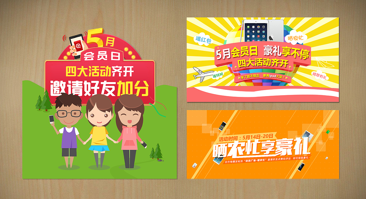 会员活动（图ZNTU5MjI4MDQ=） - 宣传物料 - 站酷设计师SJCDJasmine原创素材 - 站酷ZCOOL