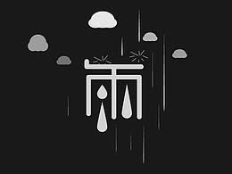 雨