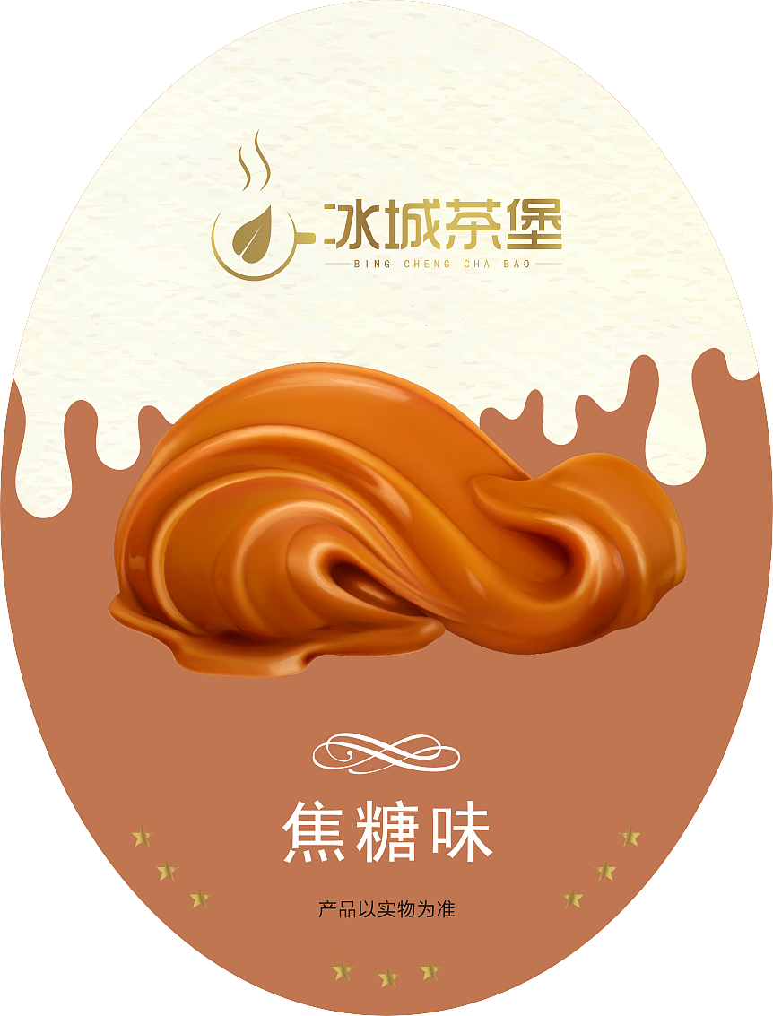 冰城茶堡系列包装（图ZMTI4MTE5MTc2） - 包装 - 站酷设计师吹牛老爹爹哈哈原创素材 - 站酷ZCOOL
