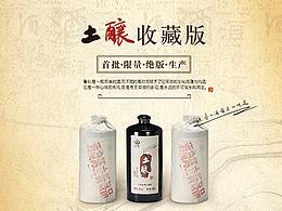 【畫(huà)冊(cè)】-土釀酒收藏版