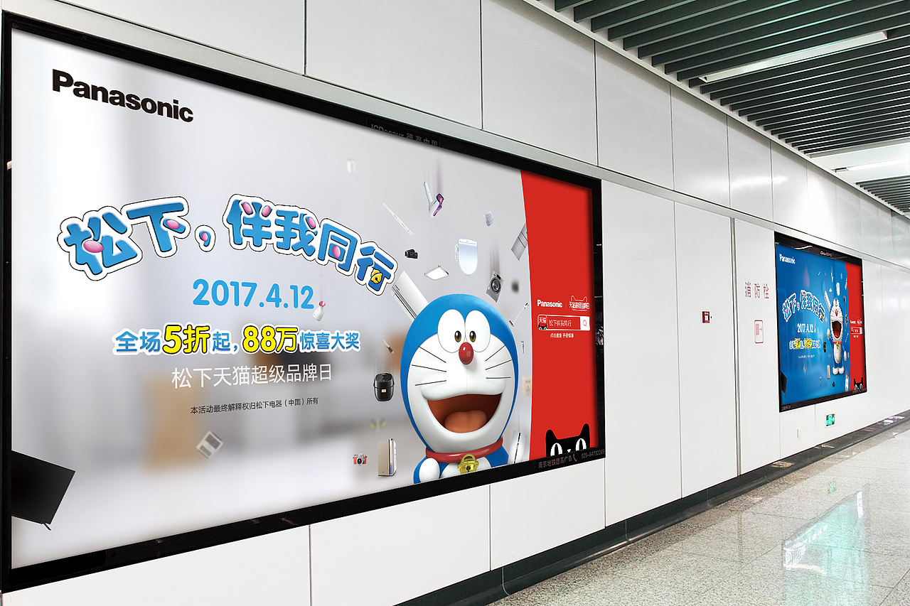 创意海报(松下天猫4.12活动线上线下推广)