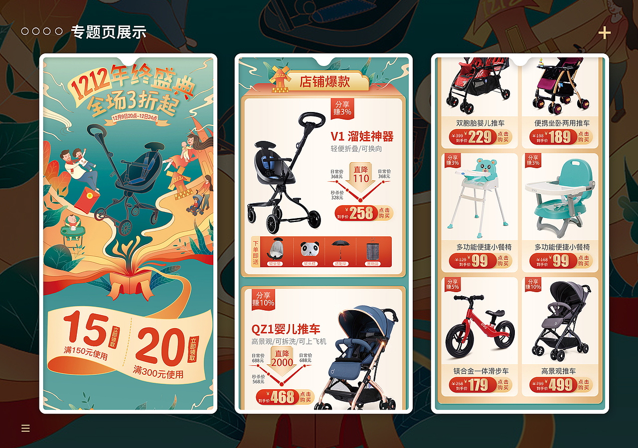 母婴专题活动页作品集-手绘电商设计（图ZMjkxMjk0MzU2） - 电商 - 站酷设计师hanfengzhuye原创素材 - 站酷ZCOOL