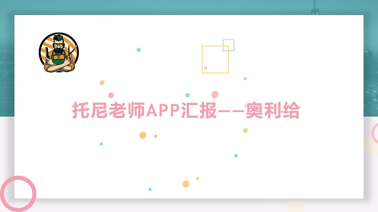 2020年毕业设计——托尼老师APP(图ZMjQxMjg5NDY4) - APP界面 - 站酷设计师每天期待下班原创素材 - 站酷ZCOOL