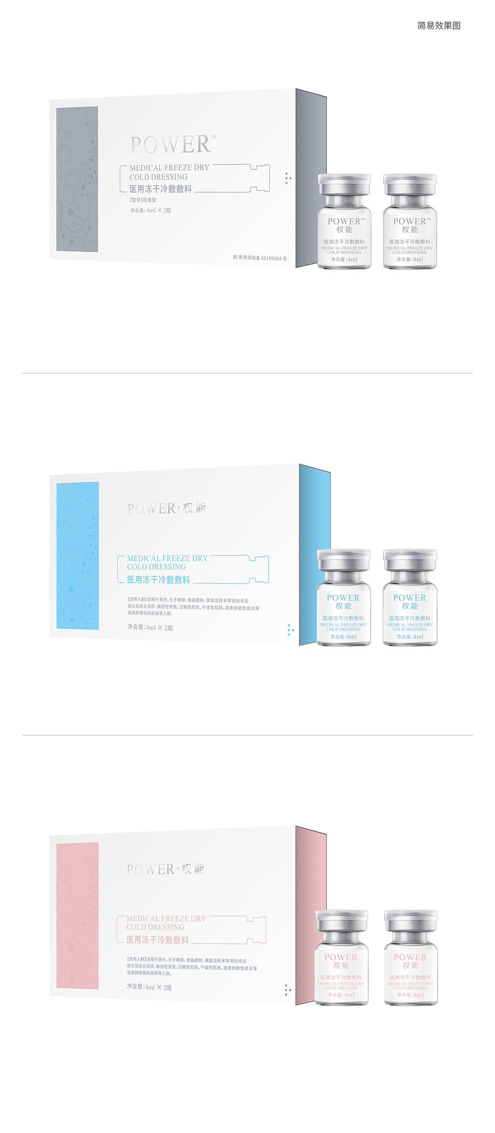 医美包装设计，化妆品套盒设计