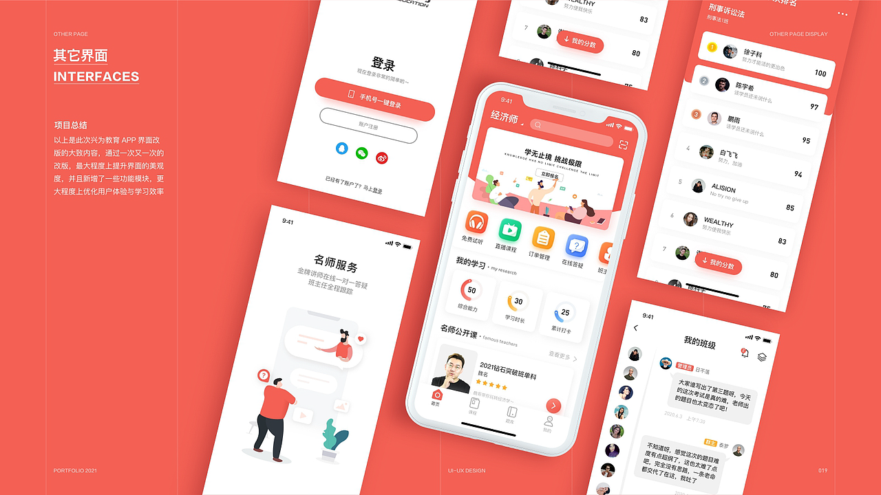 UI作品集-兴为教育（图ZMjYxNDQyODA0） - APP界面 - 站酷设计师苏慕白原创素材 - 站酷ZCOOL