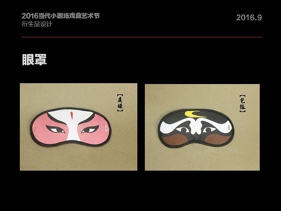 当代小剧场戏剧艺术家衍生品设计方案（图ZOTAxNDk2OTY=） - 品牌 - 站酷设计师pv772原创素材 - 站酷ZCOOL