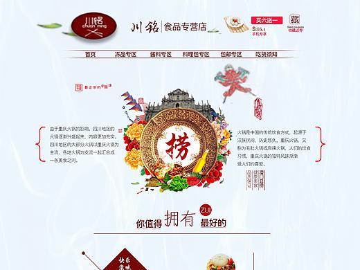 美食官网（个人主页-ZMjQ4OTUxNjA=） - 其他网页 - 站酷设计师齐乔乔原创素材 - 站酷ZCOOL