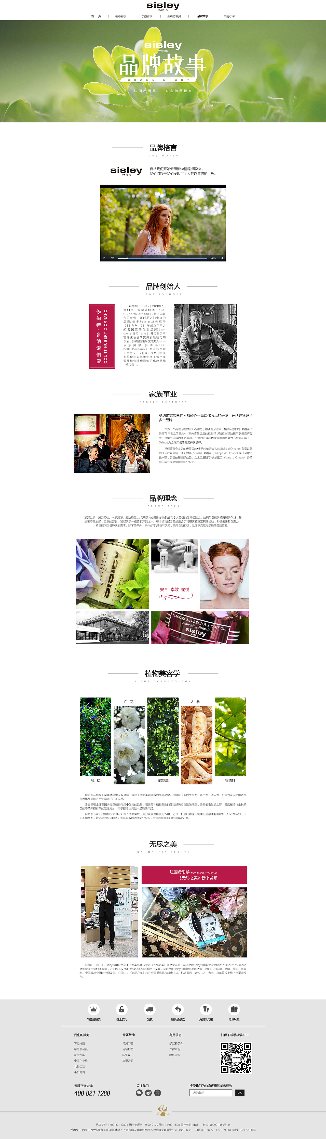 法國希思黎官網(wǎng)改版（圖ZMTM1Mjc2MTA0） - 企業(yè)官網(wǎng) - 站酷設(shè)計師南瓜糖原創(chuàng)素材 - 站酷ZCOOL