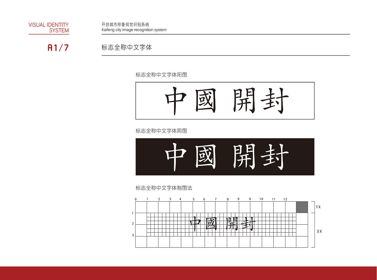 开封城市形象VIS