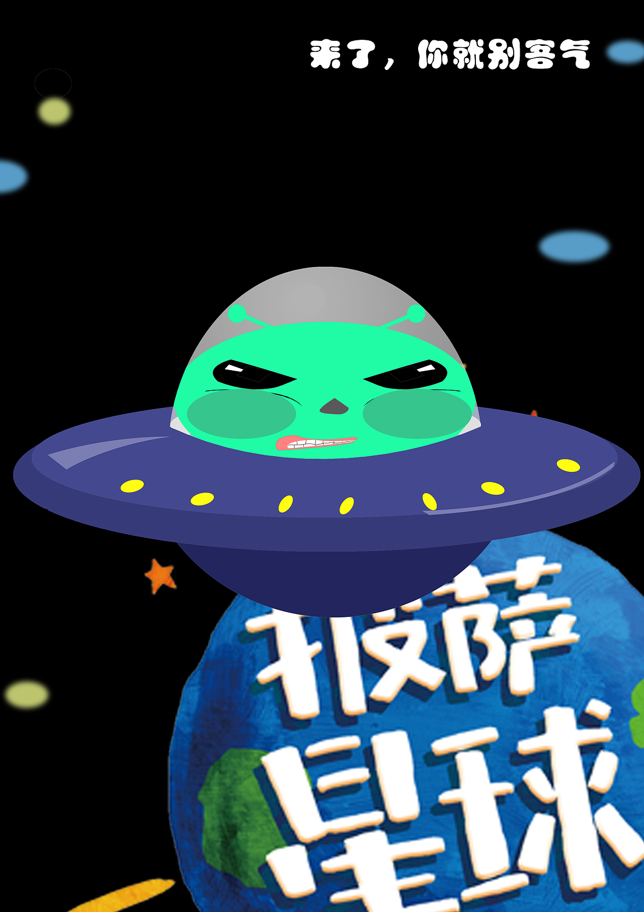 披萨星球 第八届大广赛披萨星球平面类获奖作品 披萨海报 美食招贴 披萨星球大学生广告设计