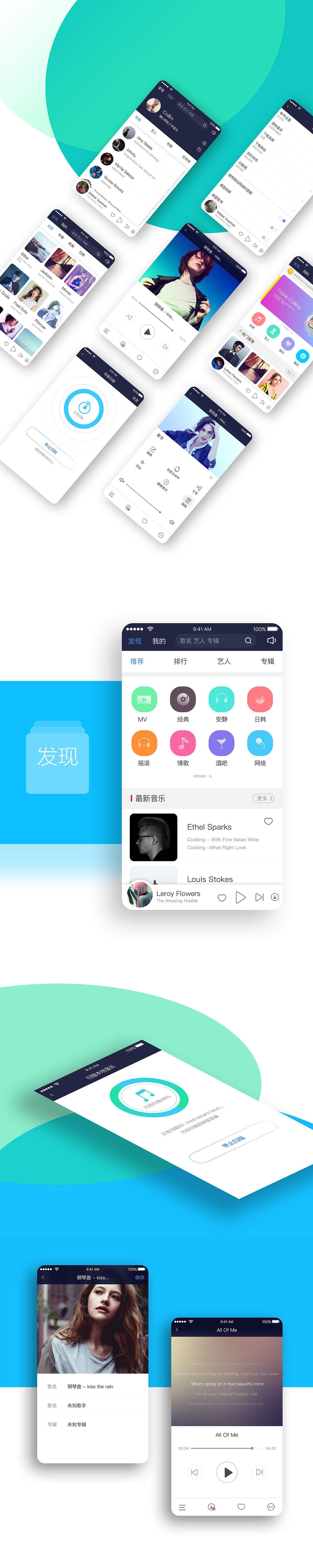 音乐APP 移动端界面 UI设计 子木音乐