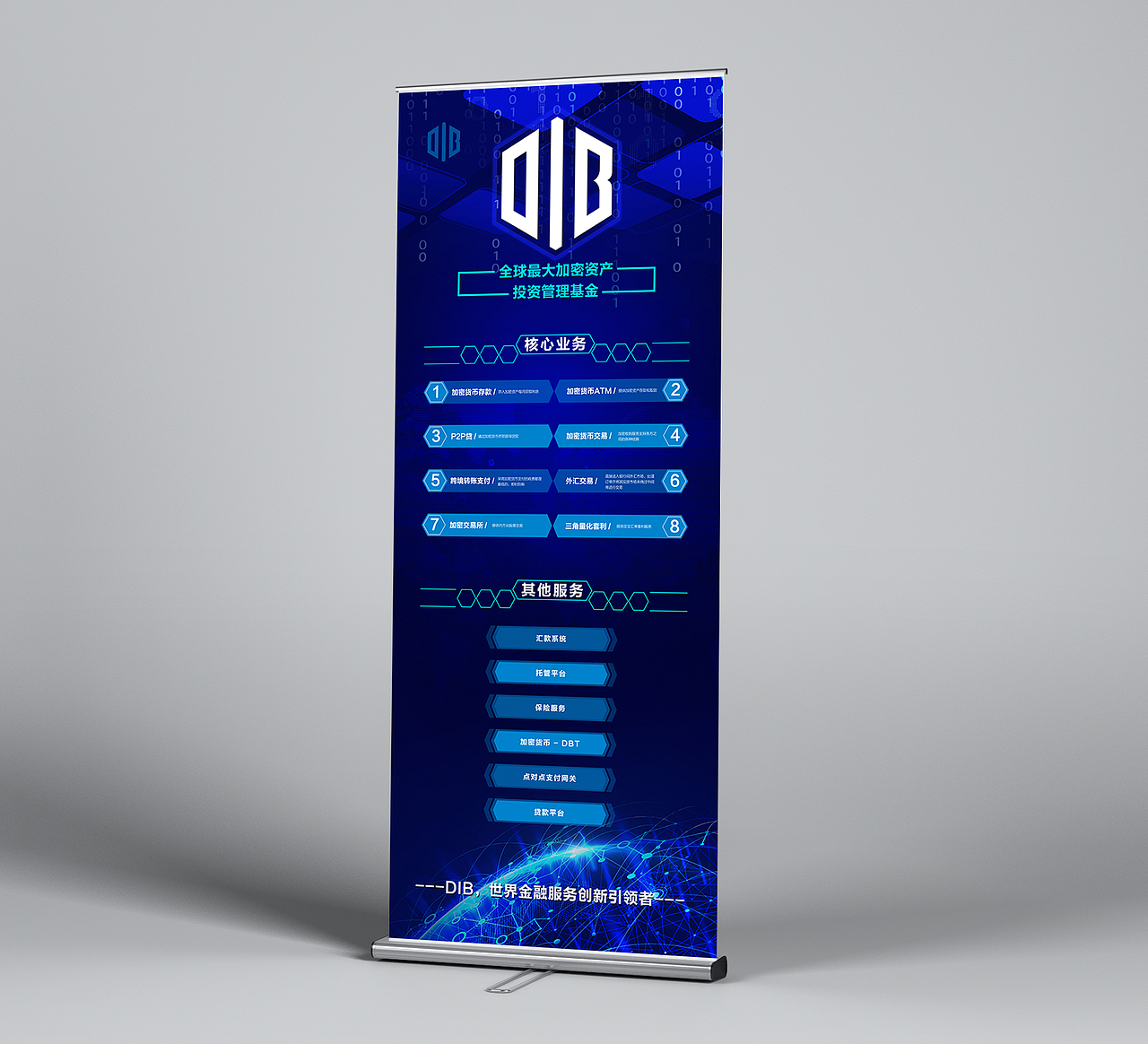 DIB 区块链金融项目宣传物料