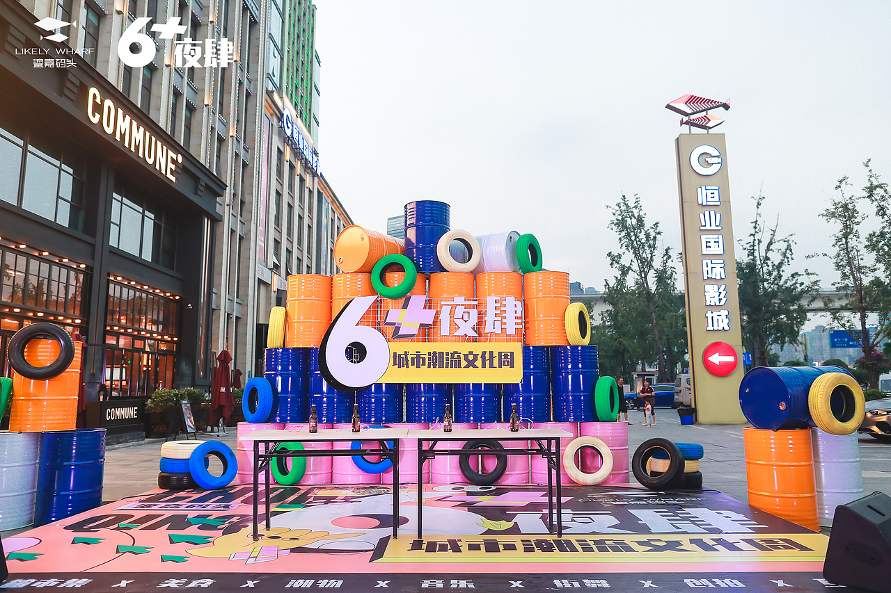 鎏家码头城市文化潮流周（6+夜肆）