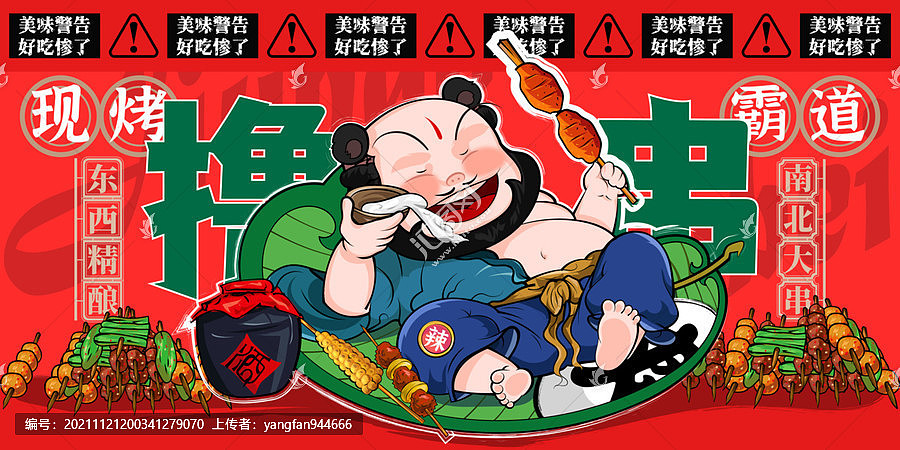 美食插画烧烤创意手绘卡通海报（图ZMjg0NzM1MjY4） - 商业插画 - 站酷设计师yangfan944666原创素材 - 站酷ZCOOL