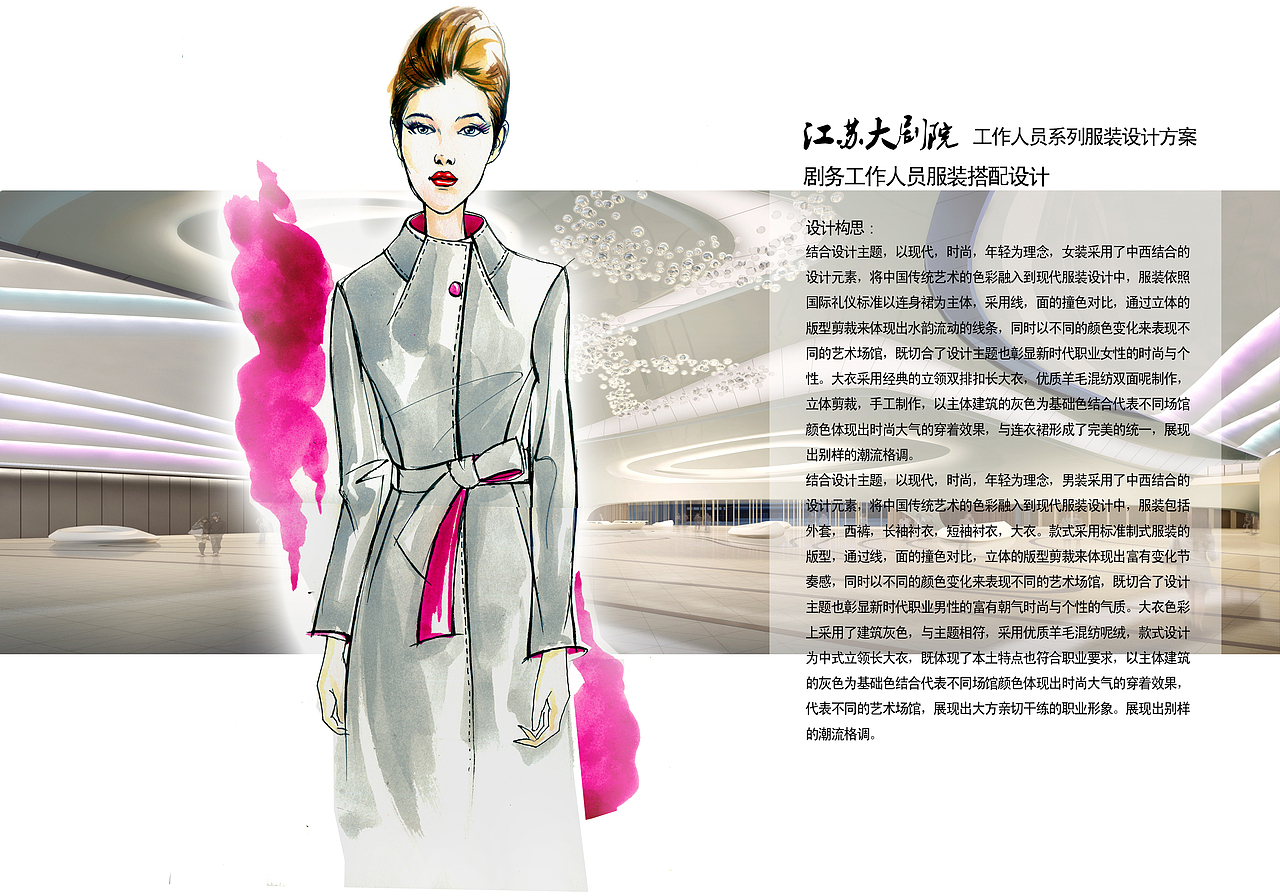 新增加江苏大剧院的工作人员服装设计（图ZNDE1NTMxNjg=） - 商业插画 - 站酷设计师JACKSUNDAY原创素材 - 站酷ZCOOL