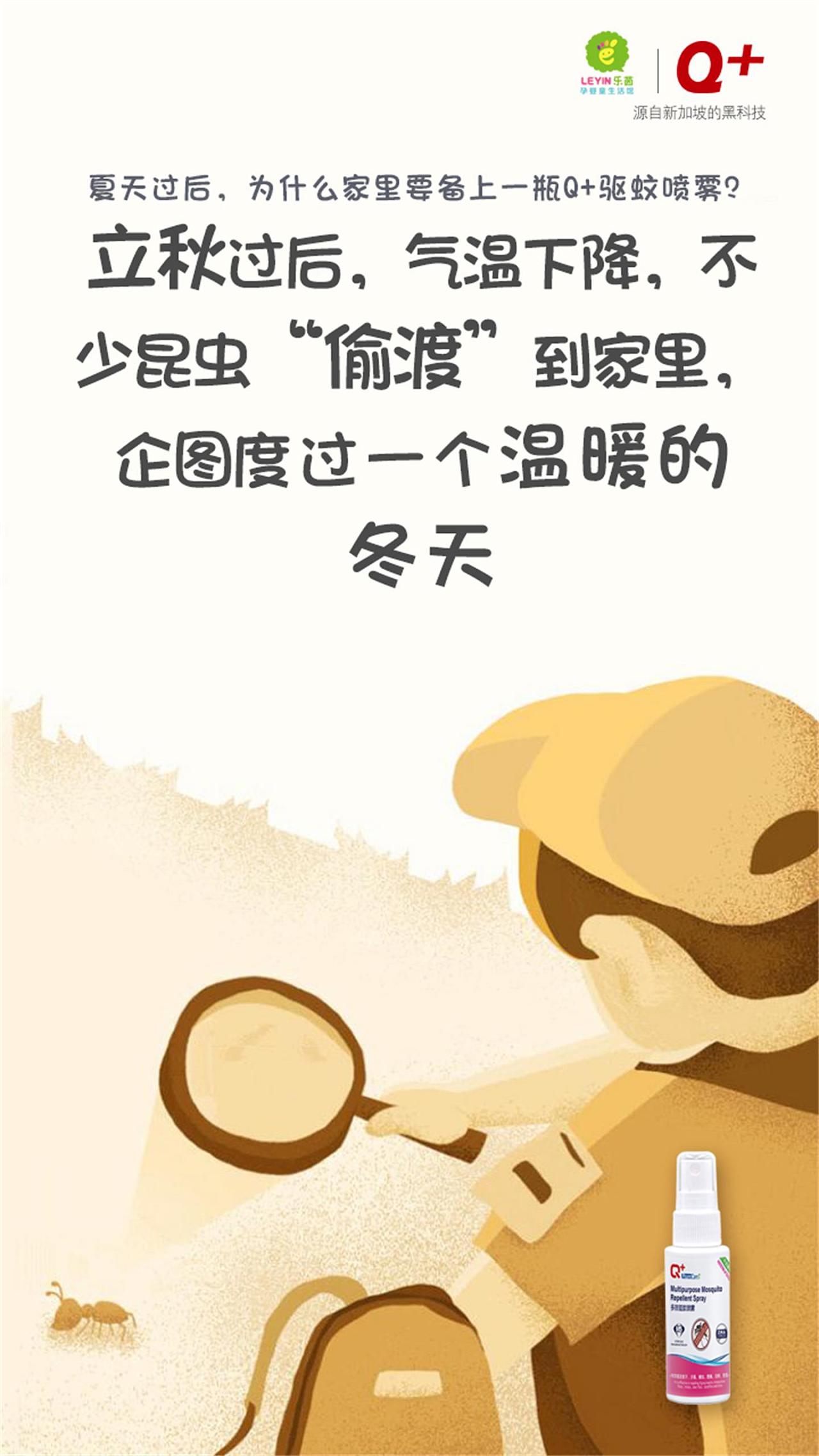 q 驱蚊海报设计