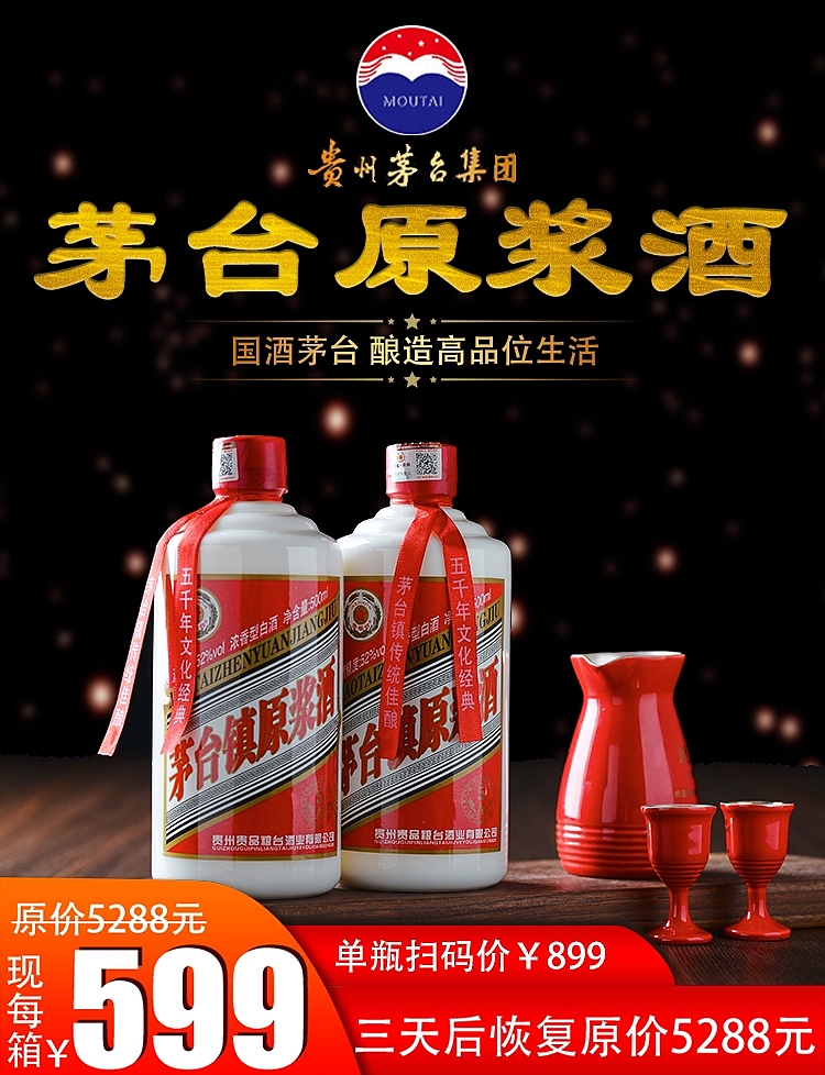 二类电商财神酒主图