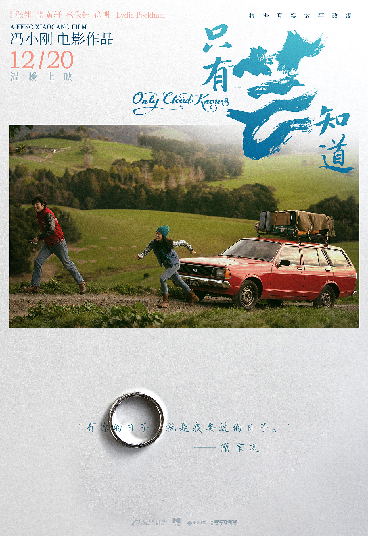 电影《只有芸知道》海报