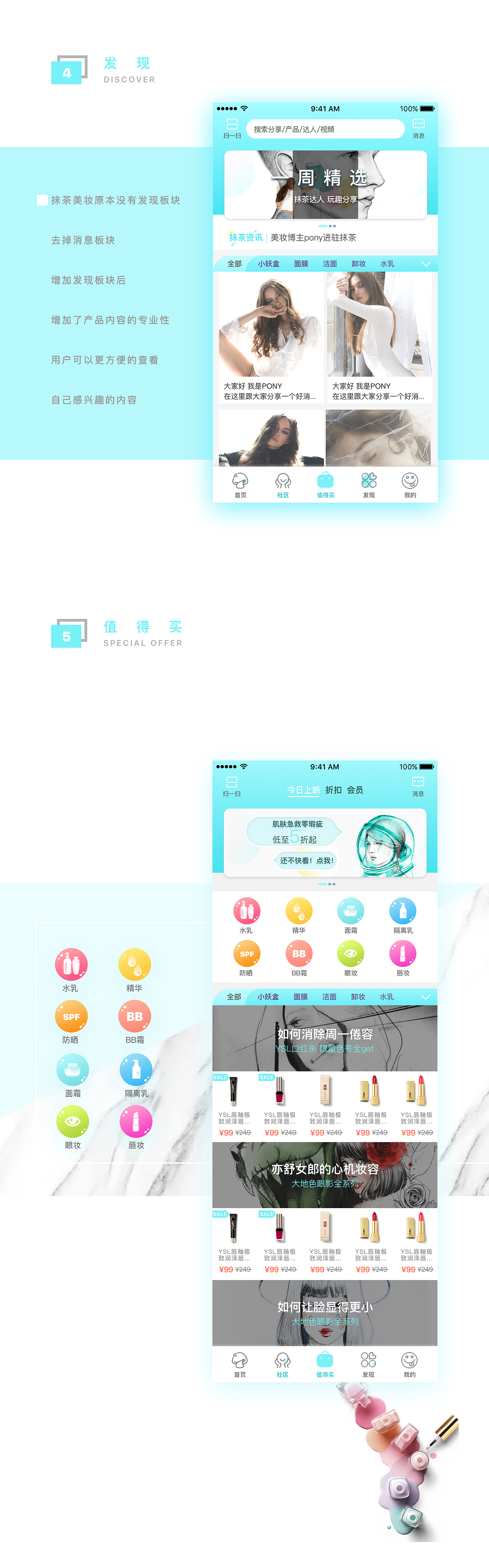 抹茶美妆APP清新系改版REDISIGN（图ZODcwNzgzNDQ=） - APP界面 - 站酷设计师远色Maomaori原创素材 - 站酷ZCOOL
