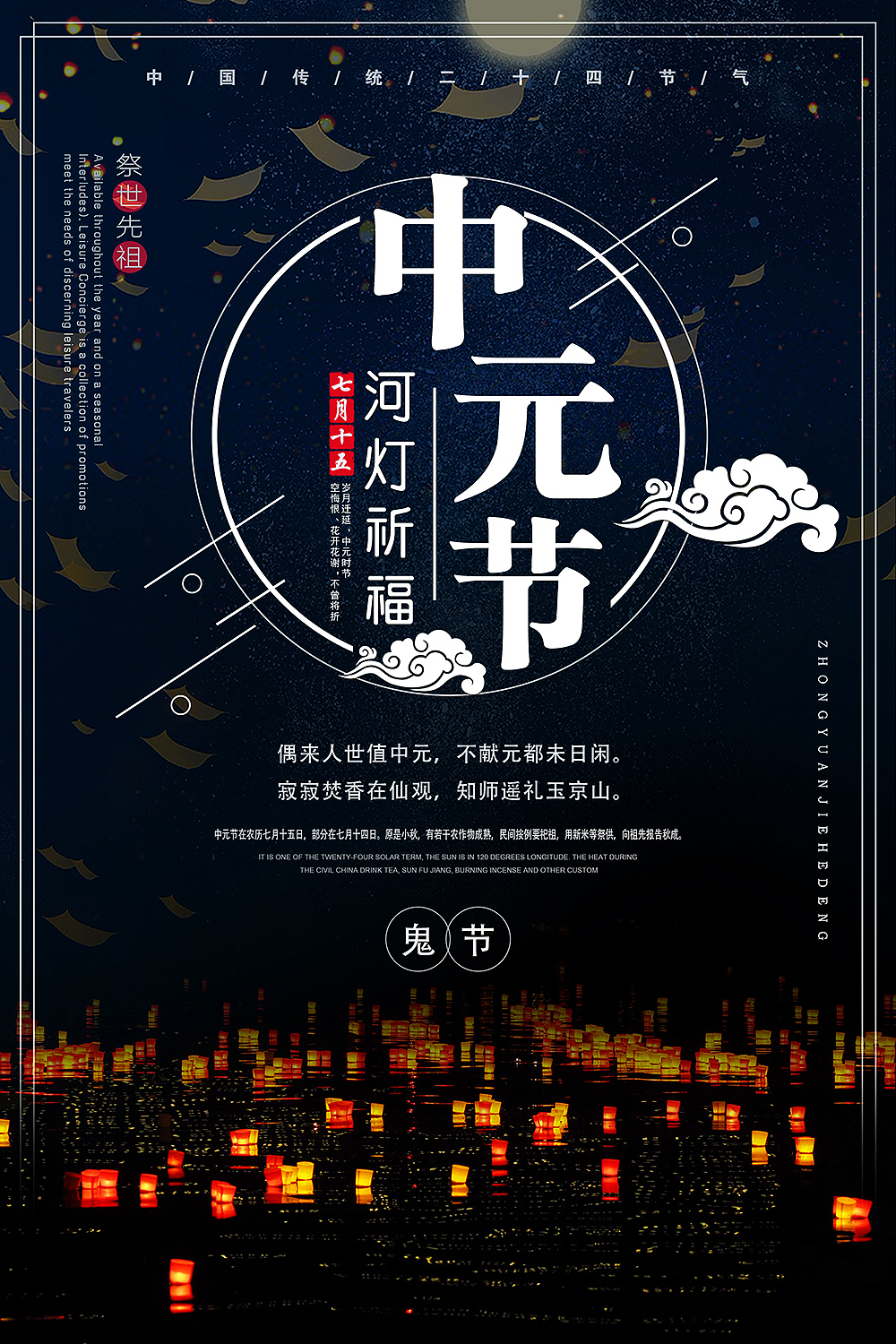 二十四节气之中元节海报插图（图ZOTA2Nzc0MjA=） - 海报 - 站酷设计师吃掉梦想的大城原创素材 - 站酷ZCOOL