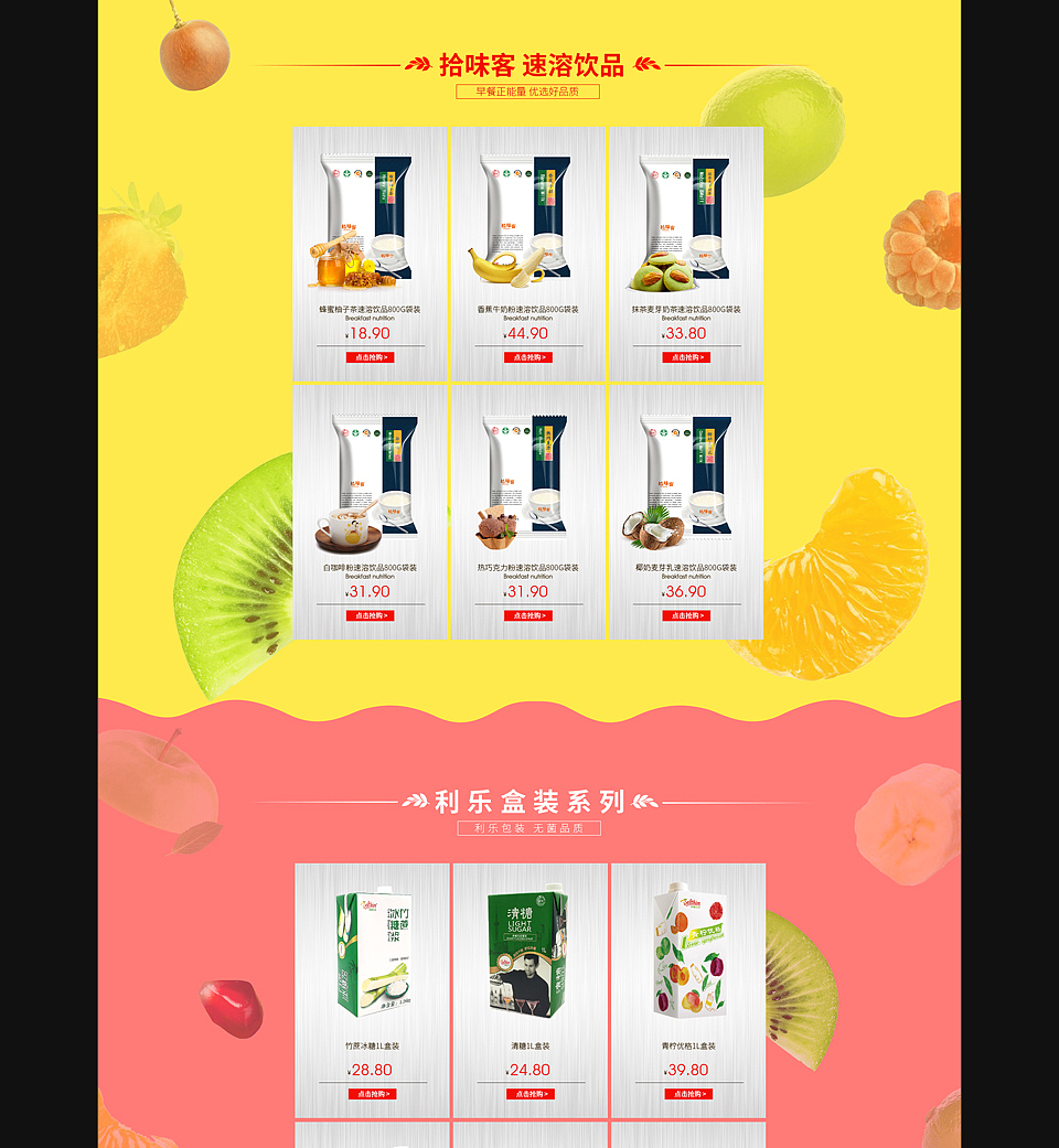 食品首页设计（图ZMTAzODA0ODI0） - 电商 - 站酷设计师火蝠电商原创素材 - 站酷ZCOOL