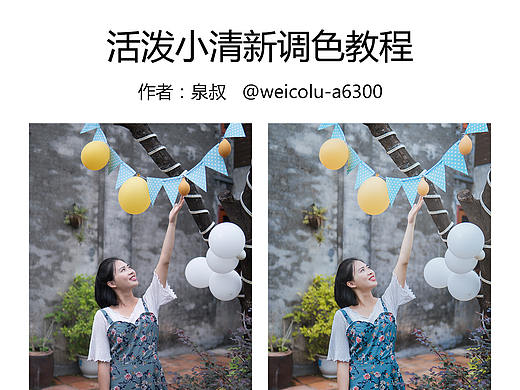 活泼小清新调色教程