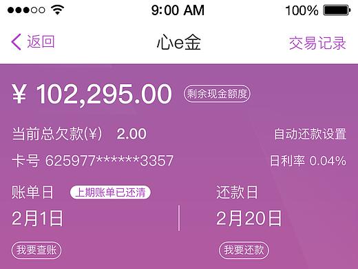 阳光惠生活app-心e金页面设计