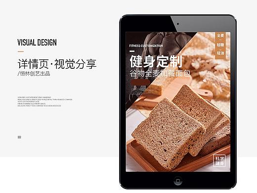2020年古早减肥面包详情描述页面设计