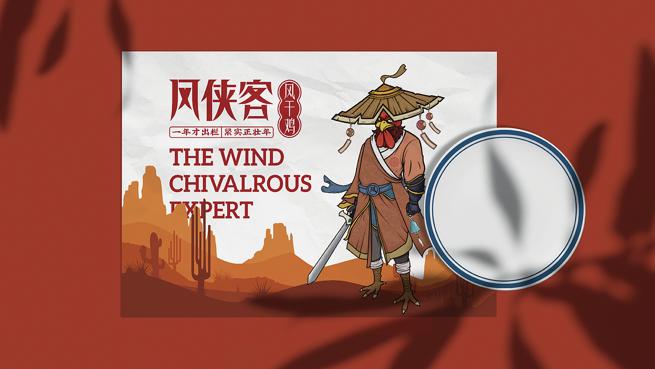 《风侠客》风干鸡-品牌视觉提案（图ZMjY3NDY4MTQw） - 品牌 - 站酷设计师ADe匠原创素材 - 站酷ZCOOL