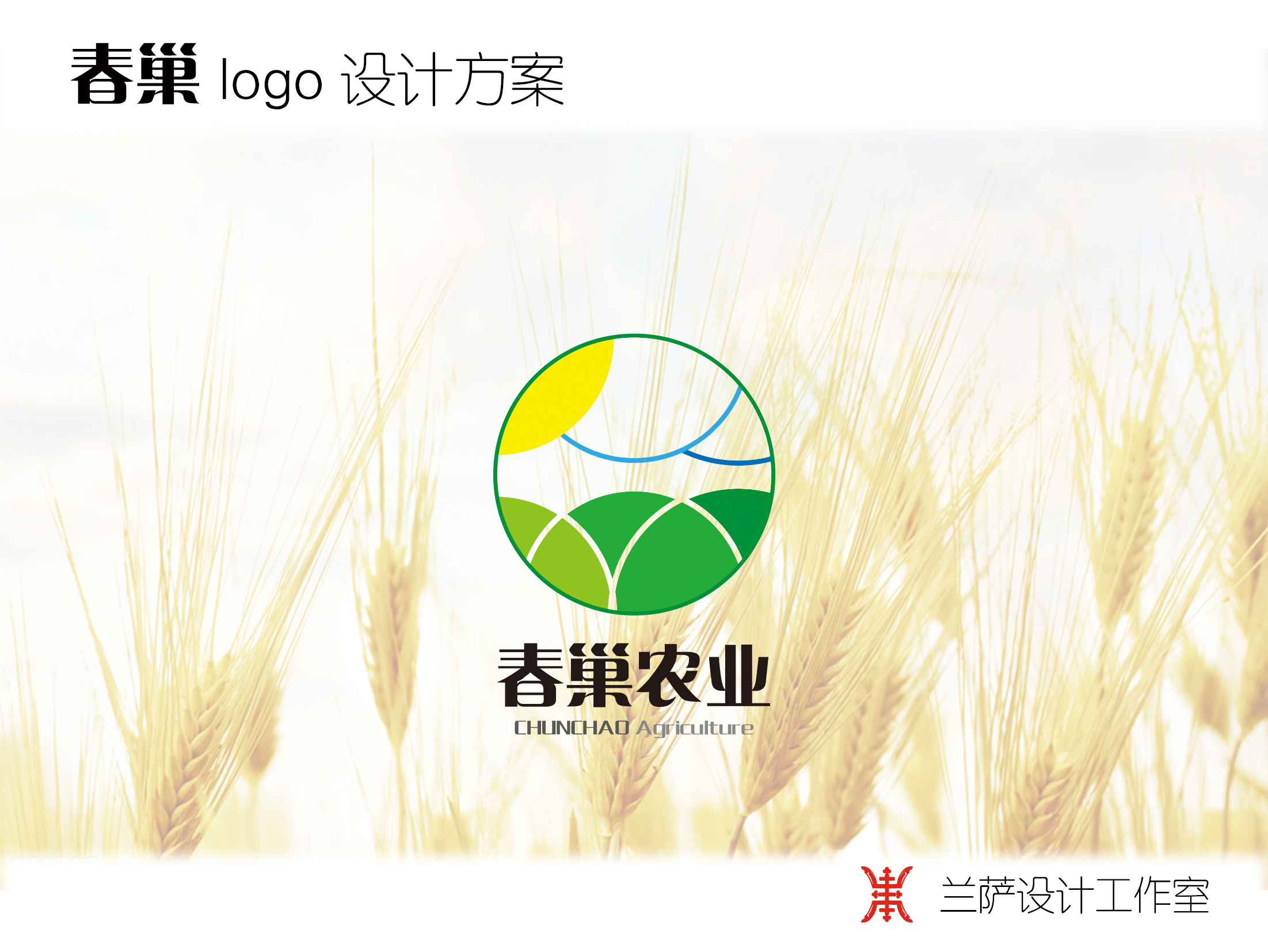 春巢农业logo设计