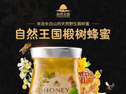 蜂蜜详情页