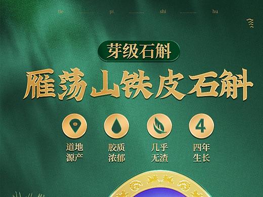 铁皮石斛详情页