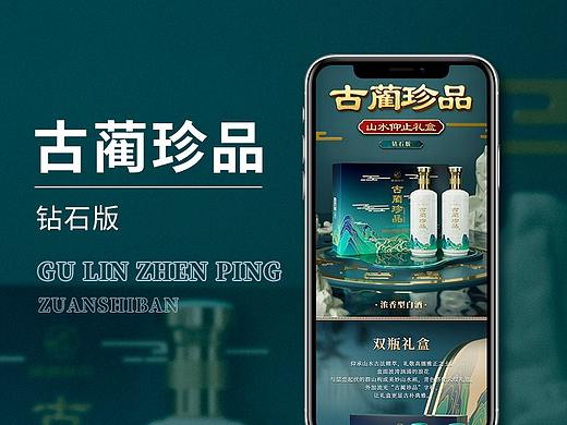 白酒详情  古蔺珍品 钻石版